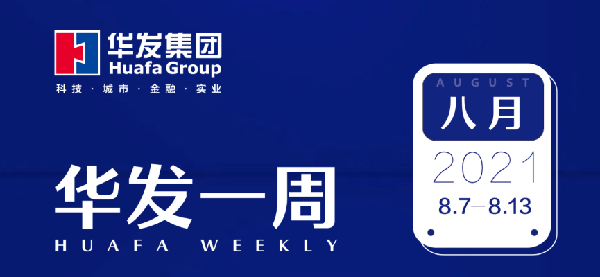 華發(fā)一周.png 華發(fā)一周.png