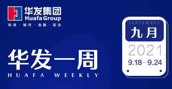 華發(fā)一周.png 華發(fā)一周.png