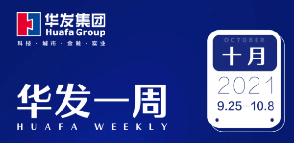 華發(fā)一周.png 華發(fā)一周.png