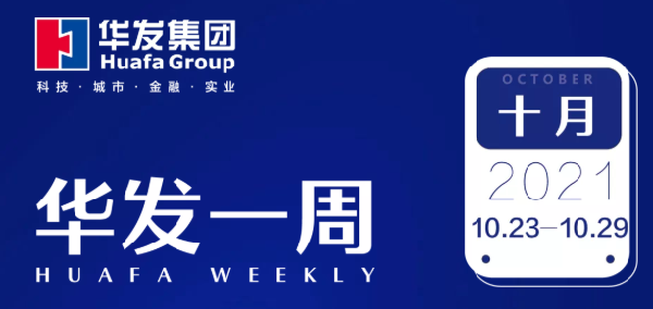 華發(fā)一周.png 華發(fā)一周.png