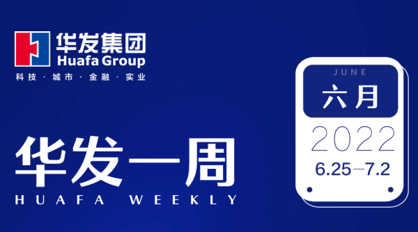 華發(fā)一周.png 華發(fā)一周.png