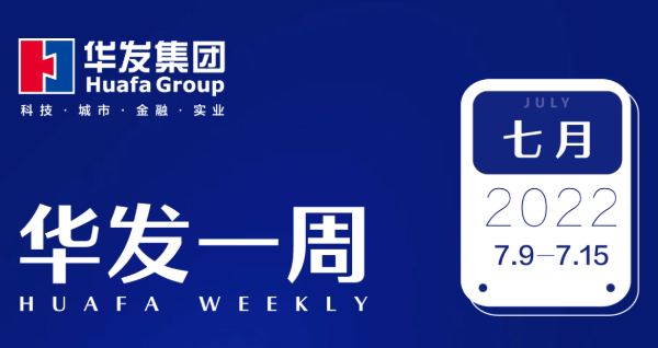 華發(fā)一周.png 華發(fā)一周.png