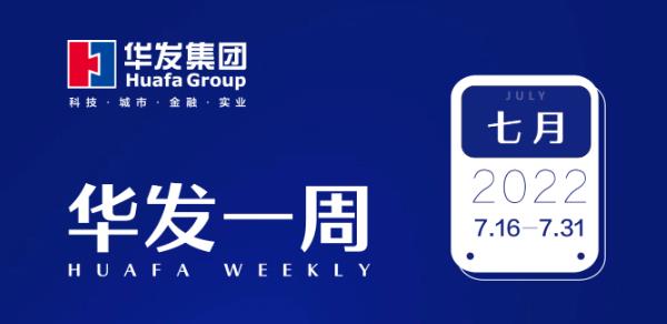 華發(fā)一周.jpg 華發(fā)一周.jpg