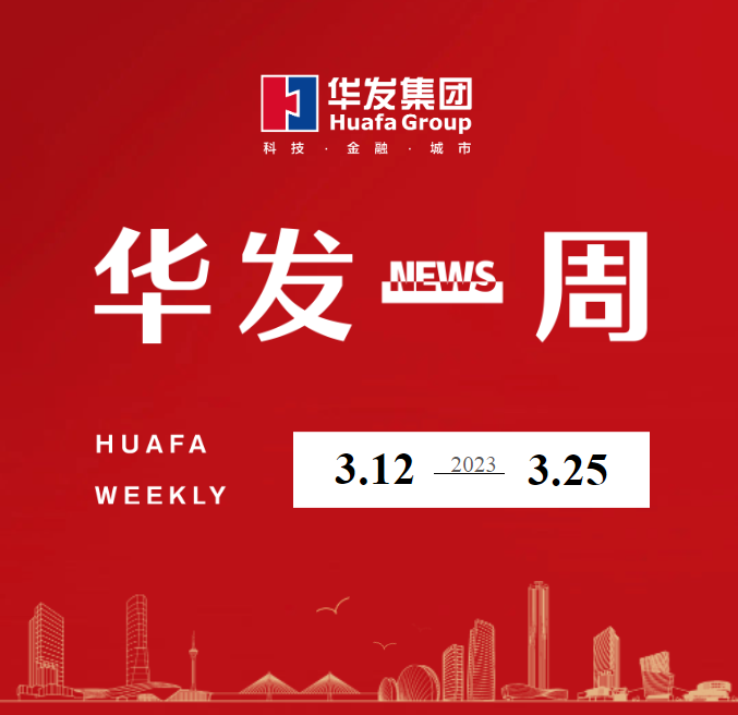 華發(fā)一周.png 華發(fā)一周.png